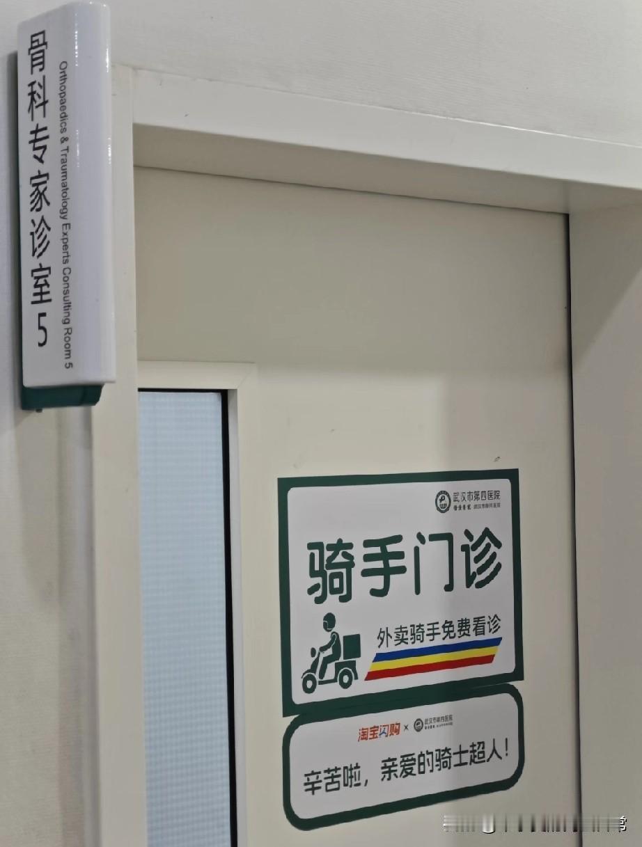 外卖骑手专属免费门诊！在武汉四医院撞见“骑手门诊”的瞬间，我直接被暖到了！