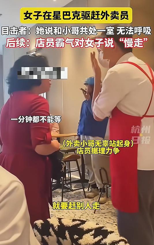 女顾客在咖啡店想撵走外卖小哥，说她嫌和骑手待一屋喘不上气！结果却大快人心，服务员