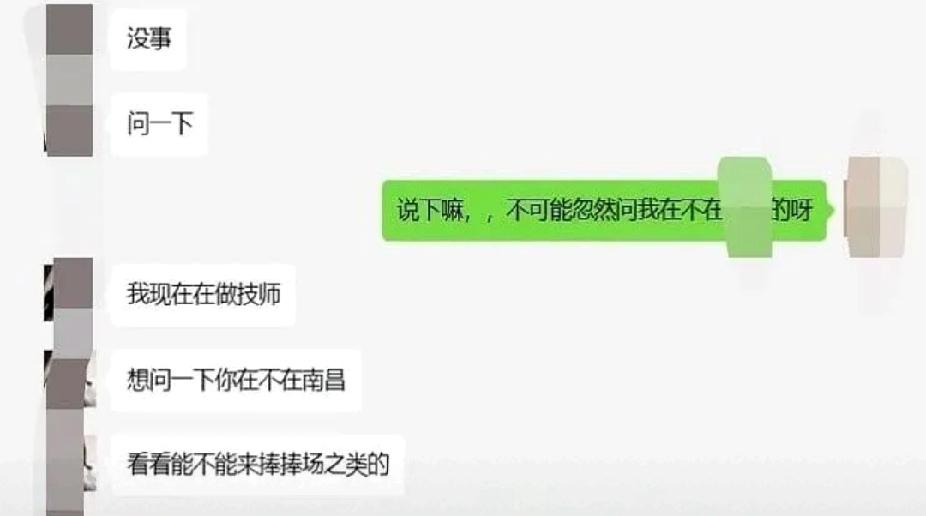 前同事去做按摩技师，昨晚发消息过来问我去不去，我说不去，她说一晚顶半个月！我