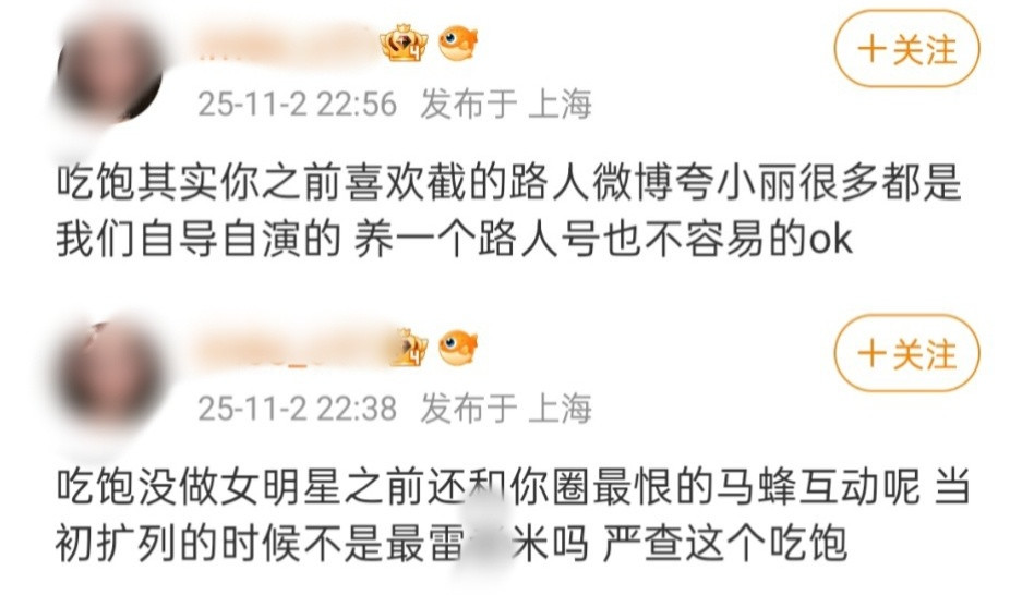 吃饱是他们家那个10w大粉吧[吃瓜]​​​