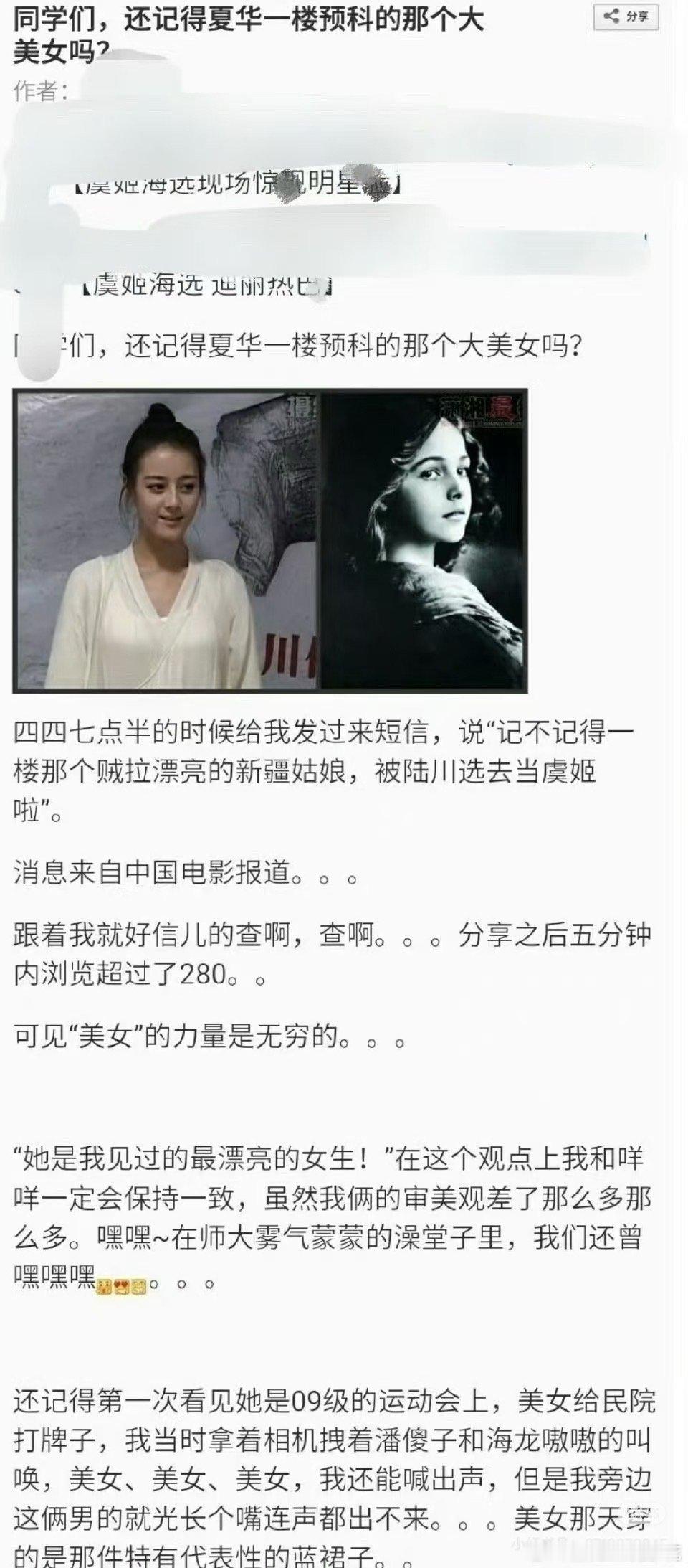 迪丽热巴，早期学校被讨论的大美女​​​