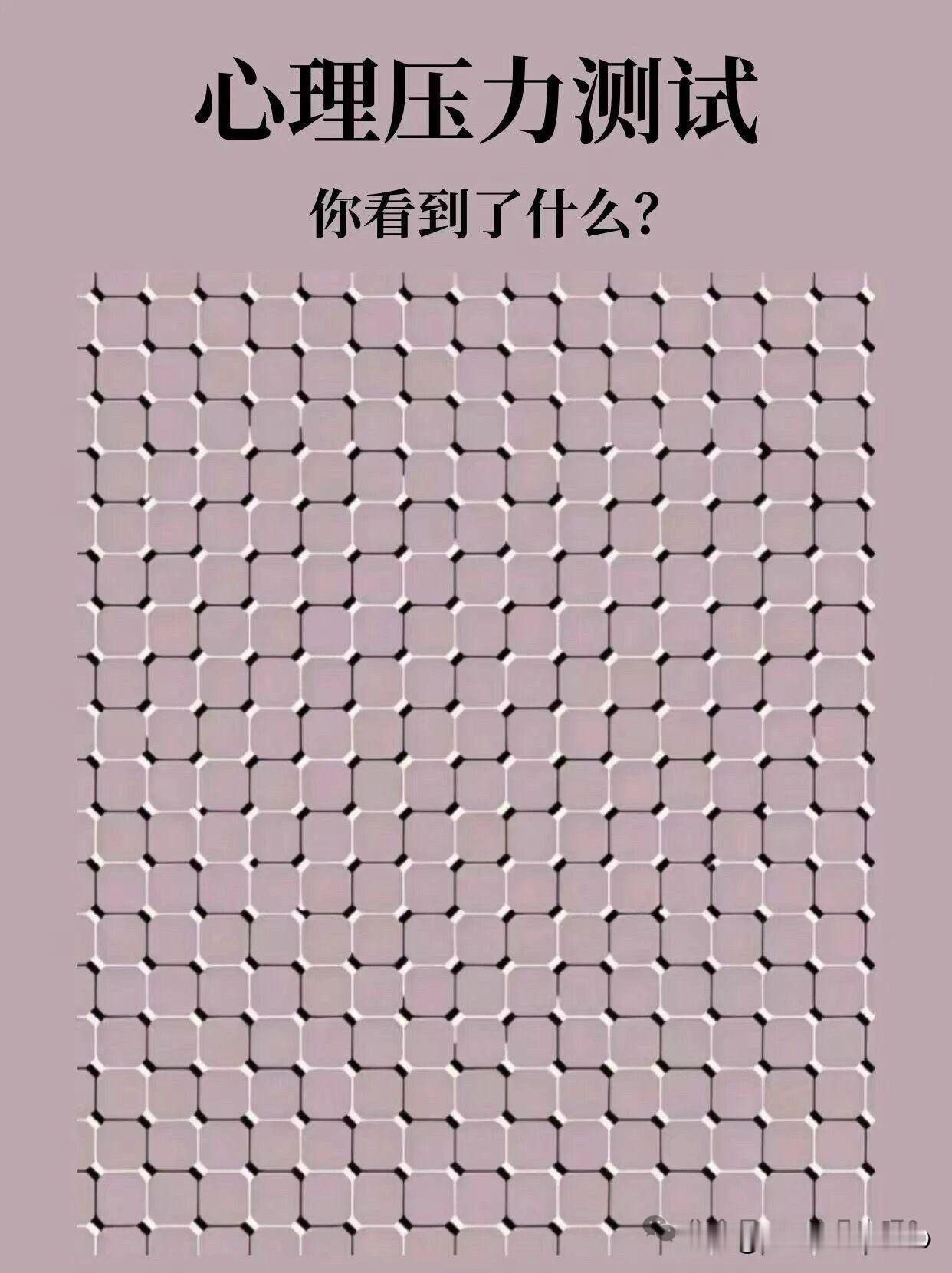 测一测你的心理压力这个是心理压力程度测试，你第一眼看到的是什么？A、爱心不动