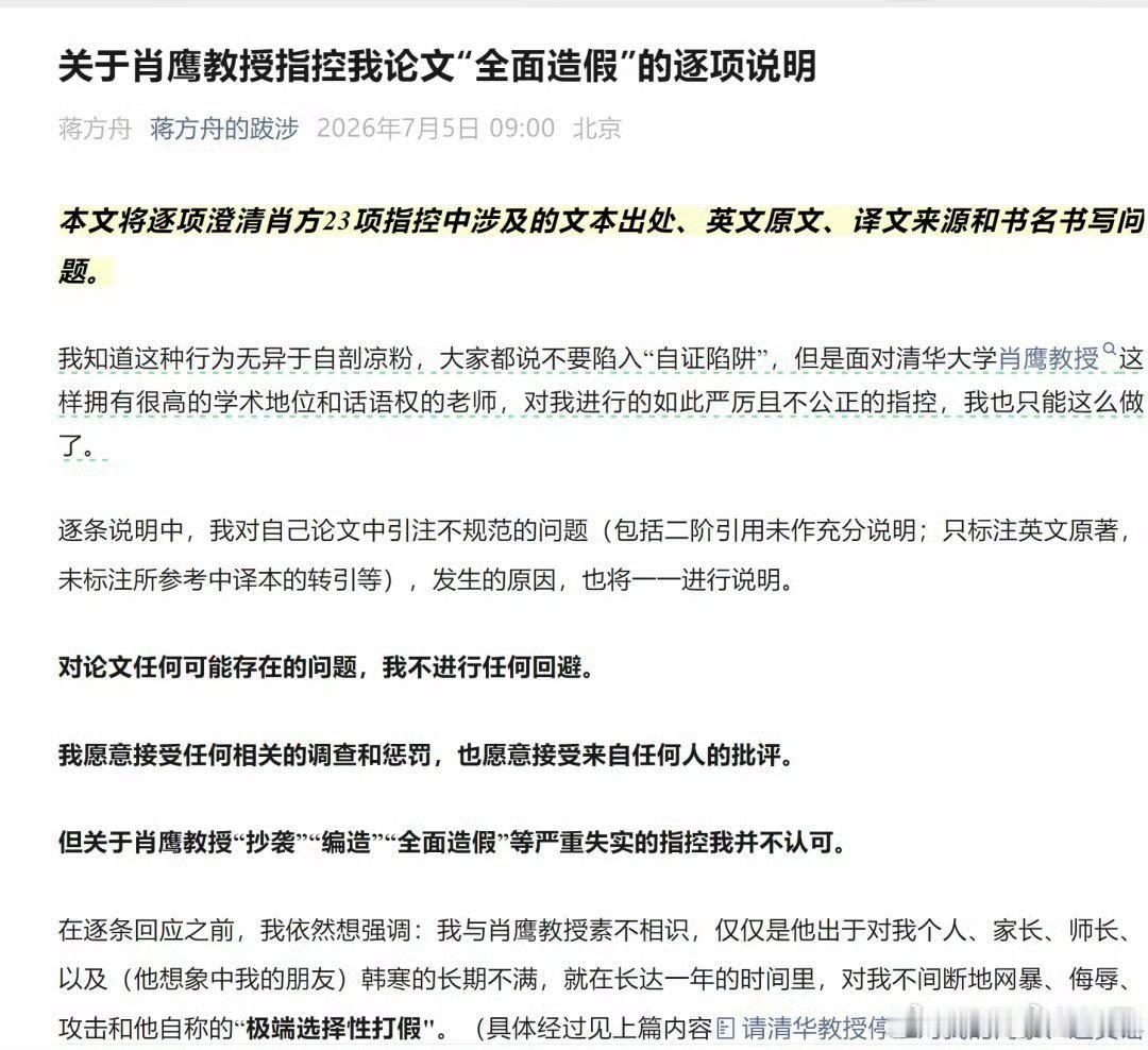 未发现蒋方舟存在学术不端行为暂停蒋方舟导师研究生招生资格1年对比清华大学肖鹰