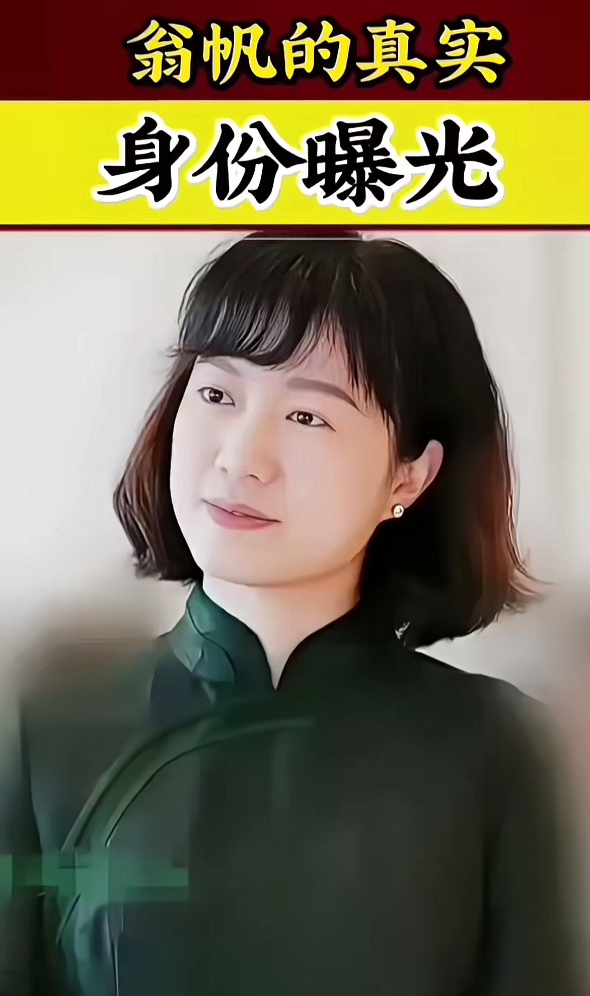 翁帆真实身份瞒不住了！​你以为她仅是杨振宁老婆？大错特错！她可是正儿八经的清