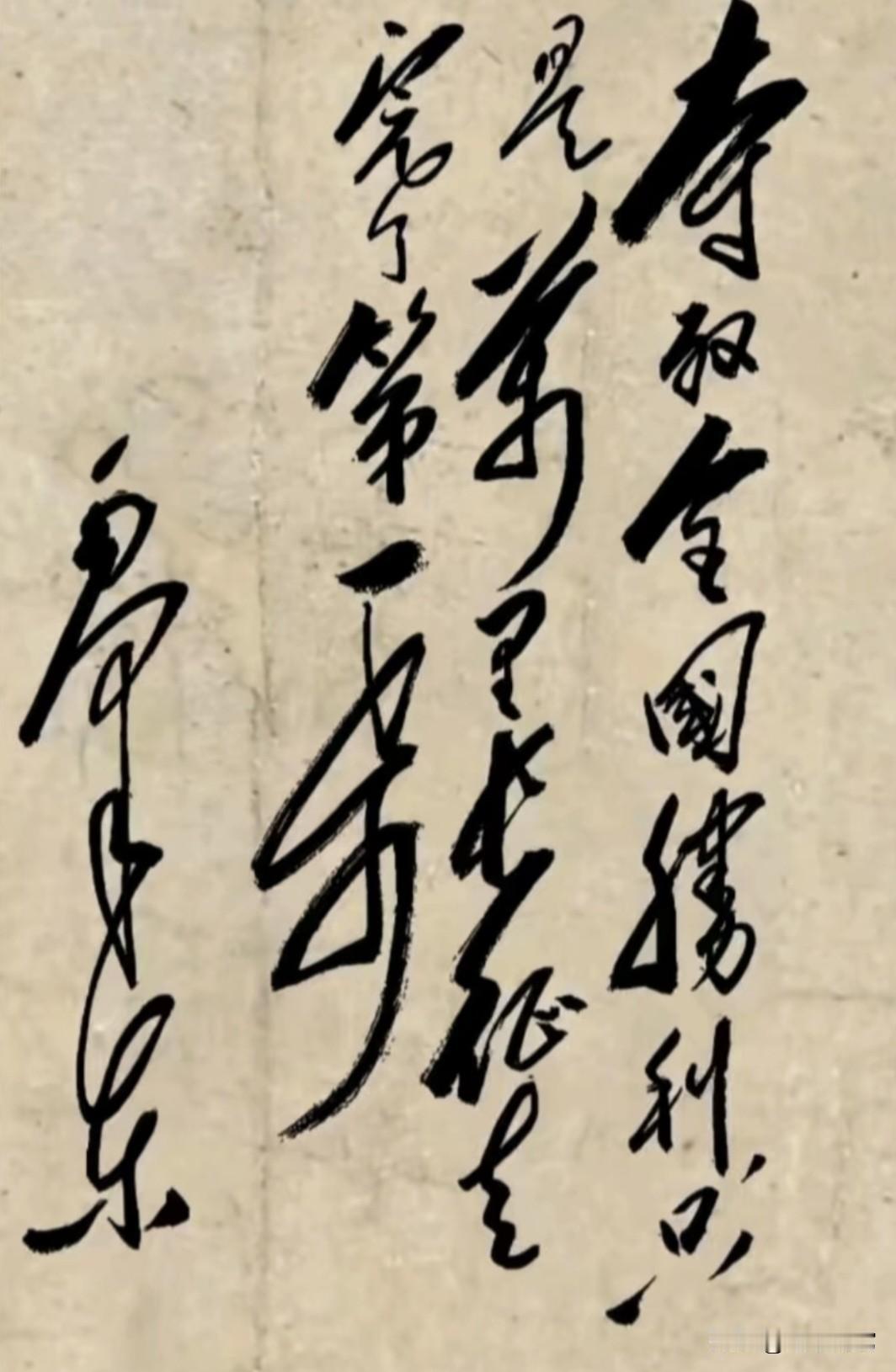 18字毛体书法，大气豪放，浓墨重彩，结构匀称，错落有致！有没有高人能全部认出来写
