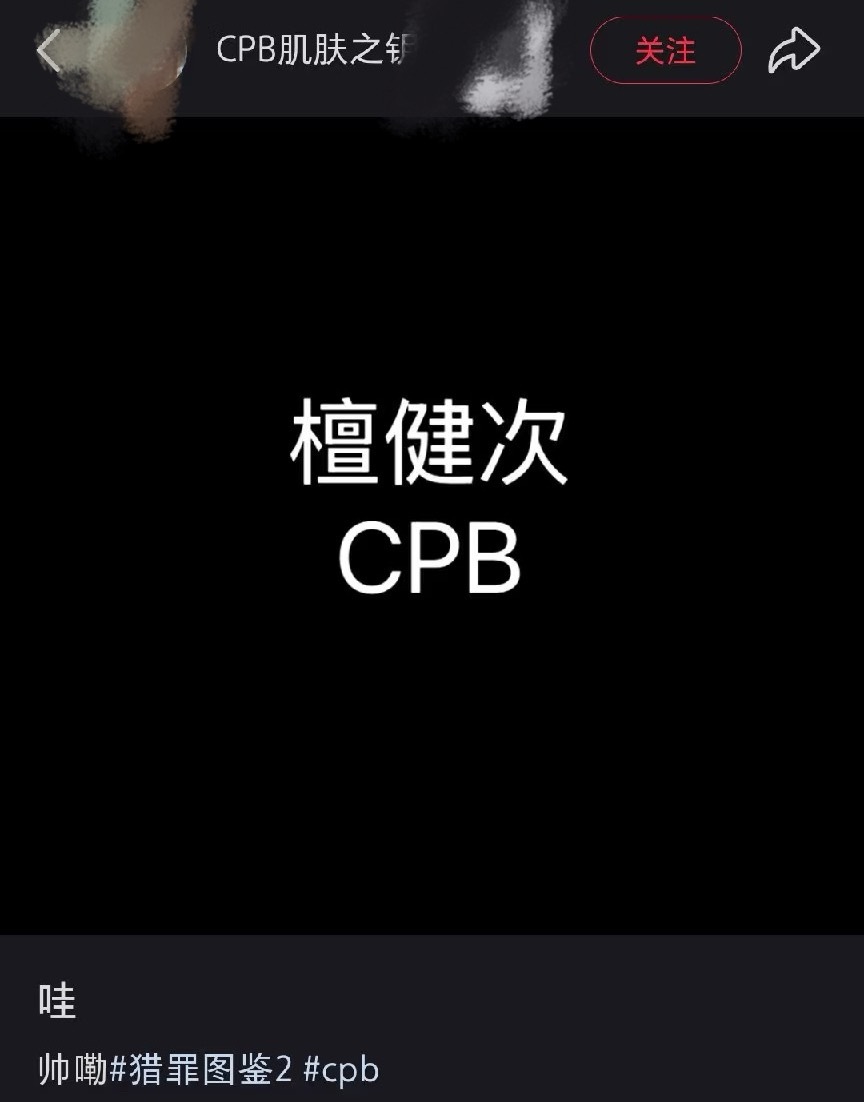Cpb柜姐发的，期待檀健次，又一个大牌[doge]​​​