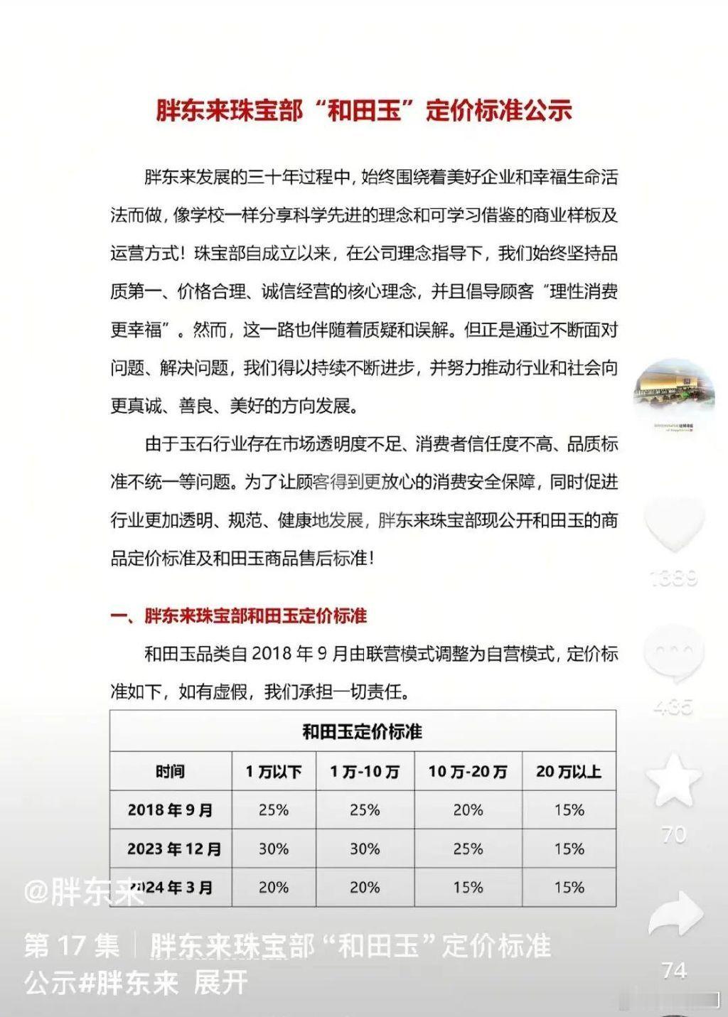 于东来与网红互怼怒称要退圈于东来也被迫陷入了自证陷阱。就冲他敢公布自己的定价标准