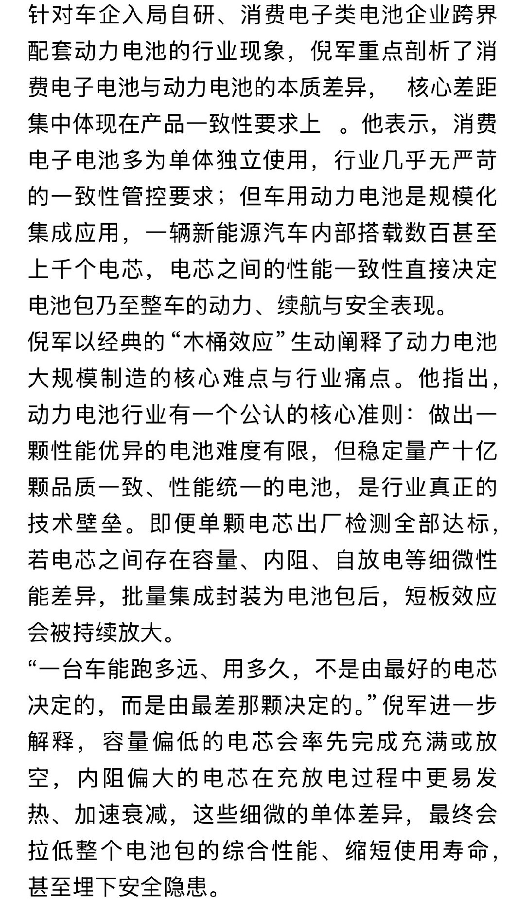 车企自研电池，宁德时代泼冷水。​
