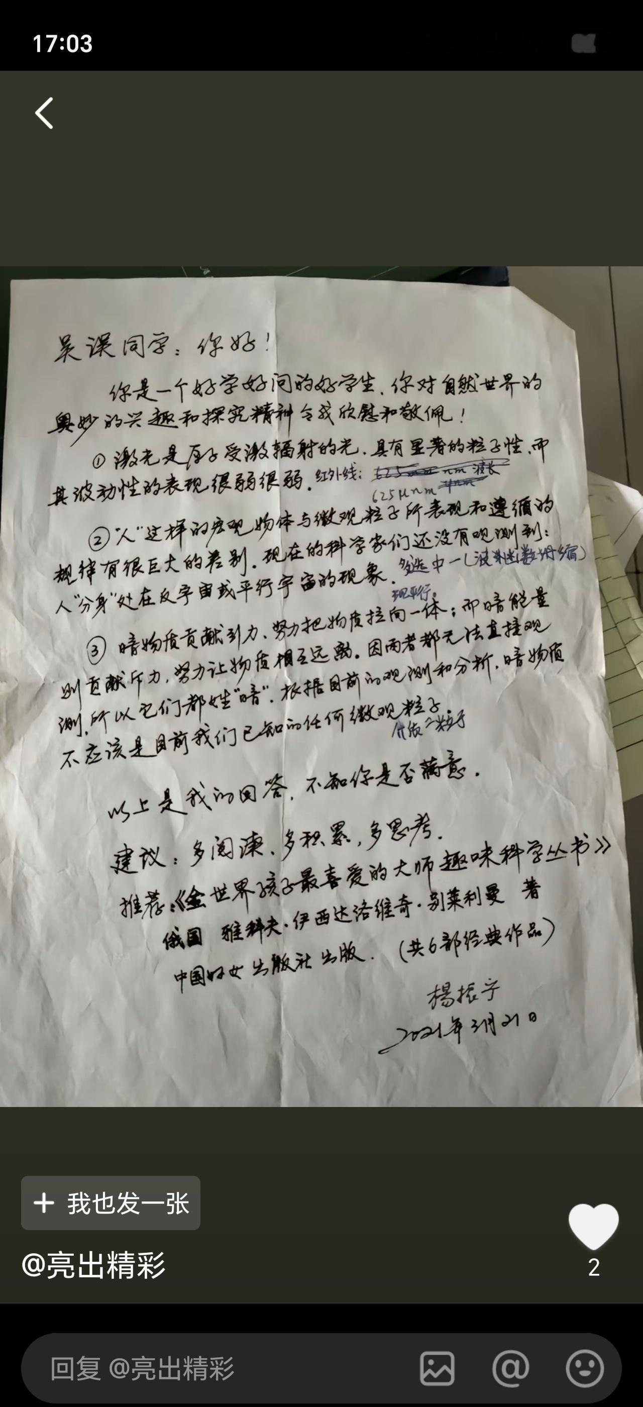 杨振宁关门弟子翟荟悼念恩师10月19日，一个海南网友“亮出精彩”分享的，杨振宁