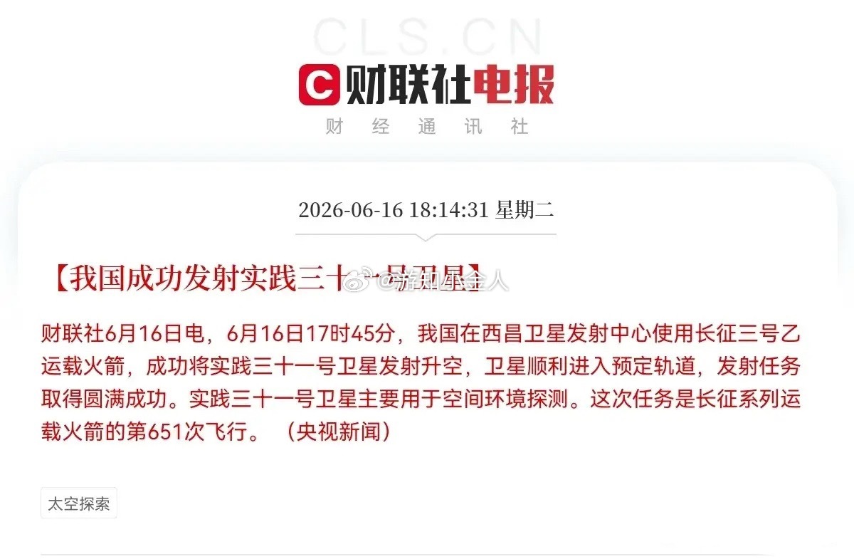 利好来袭！商业航天又要点火起飞了！下午6点14分，又有突发利好消息了，航天利好再