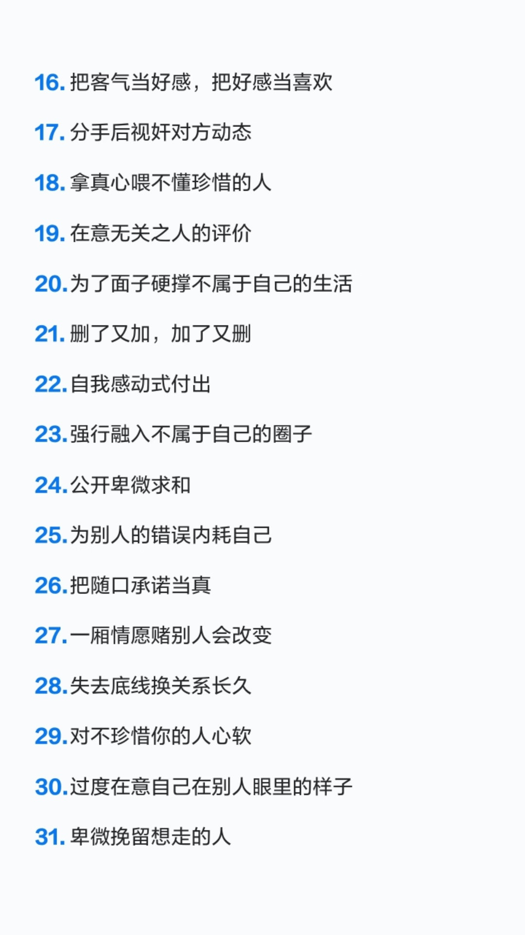自取其辱的60件事
