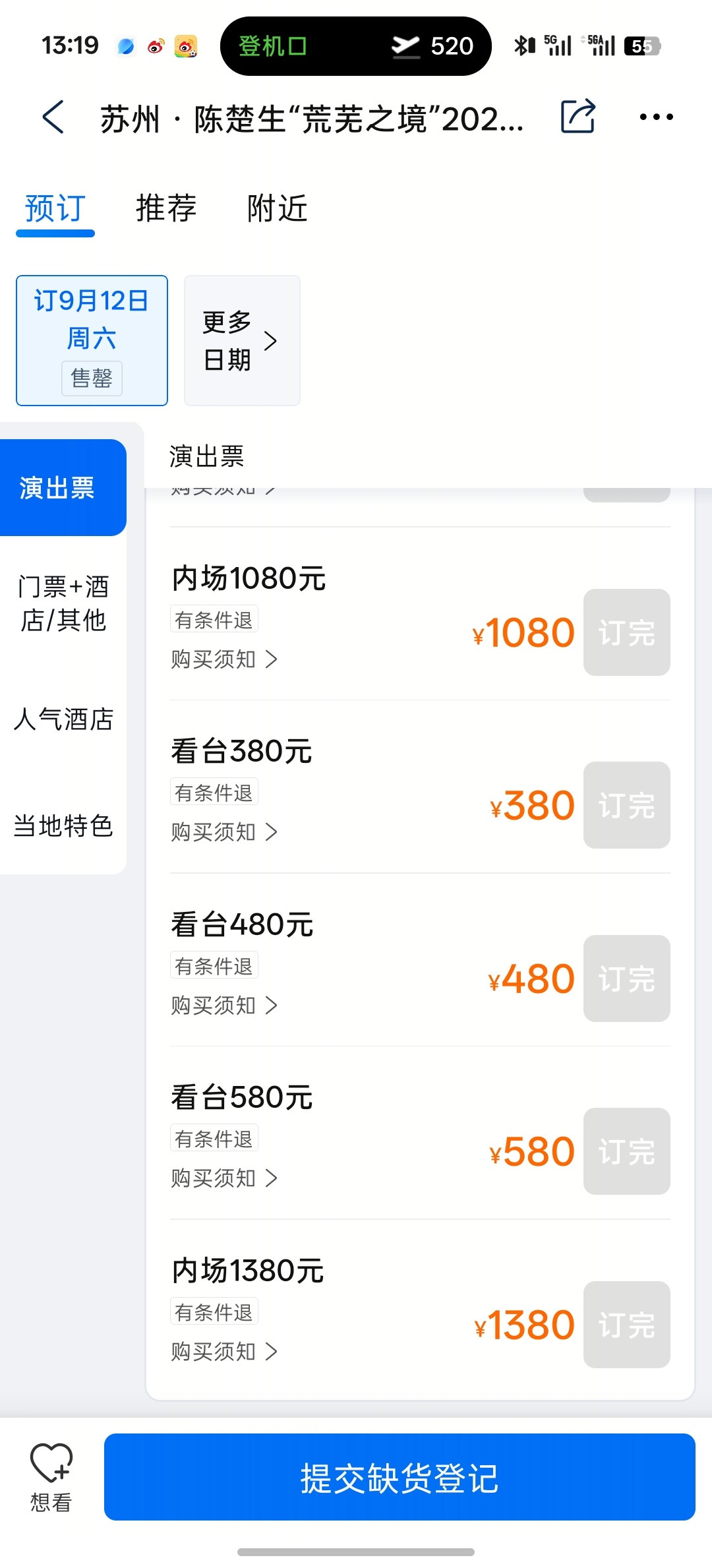 陈楚生抢票🔥陈楚生荒芜之境9.12苏州场四平台一开已全部售罄🔥🔥仅大麦单