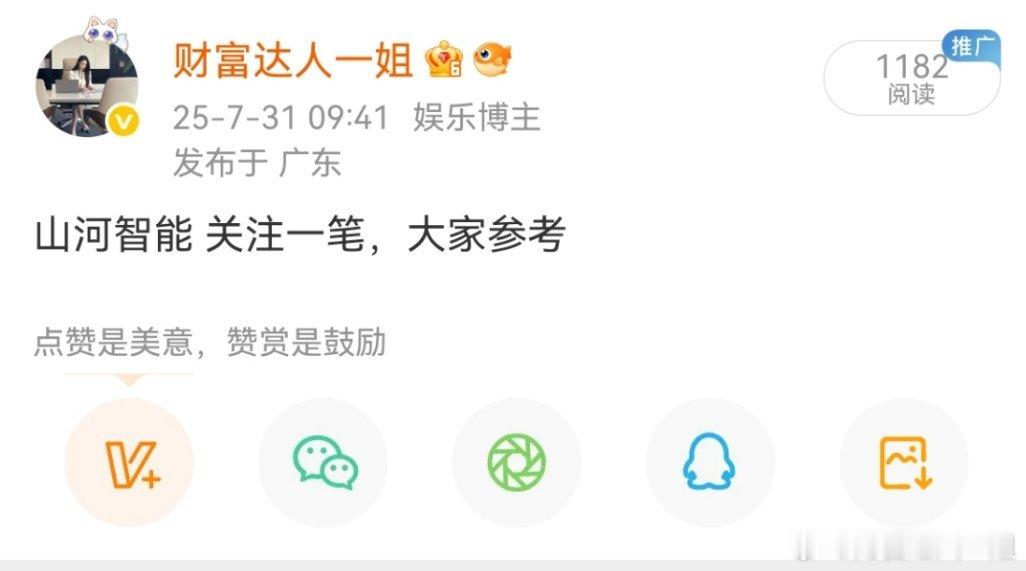 再说下山河智能这个票，7月31日竞价提升上车。连续4个交易日大阳线反包涨停，预期