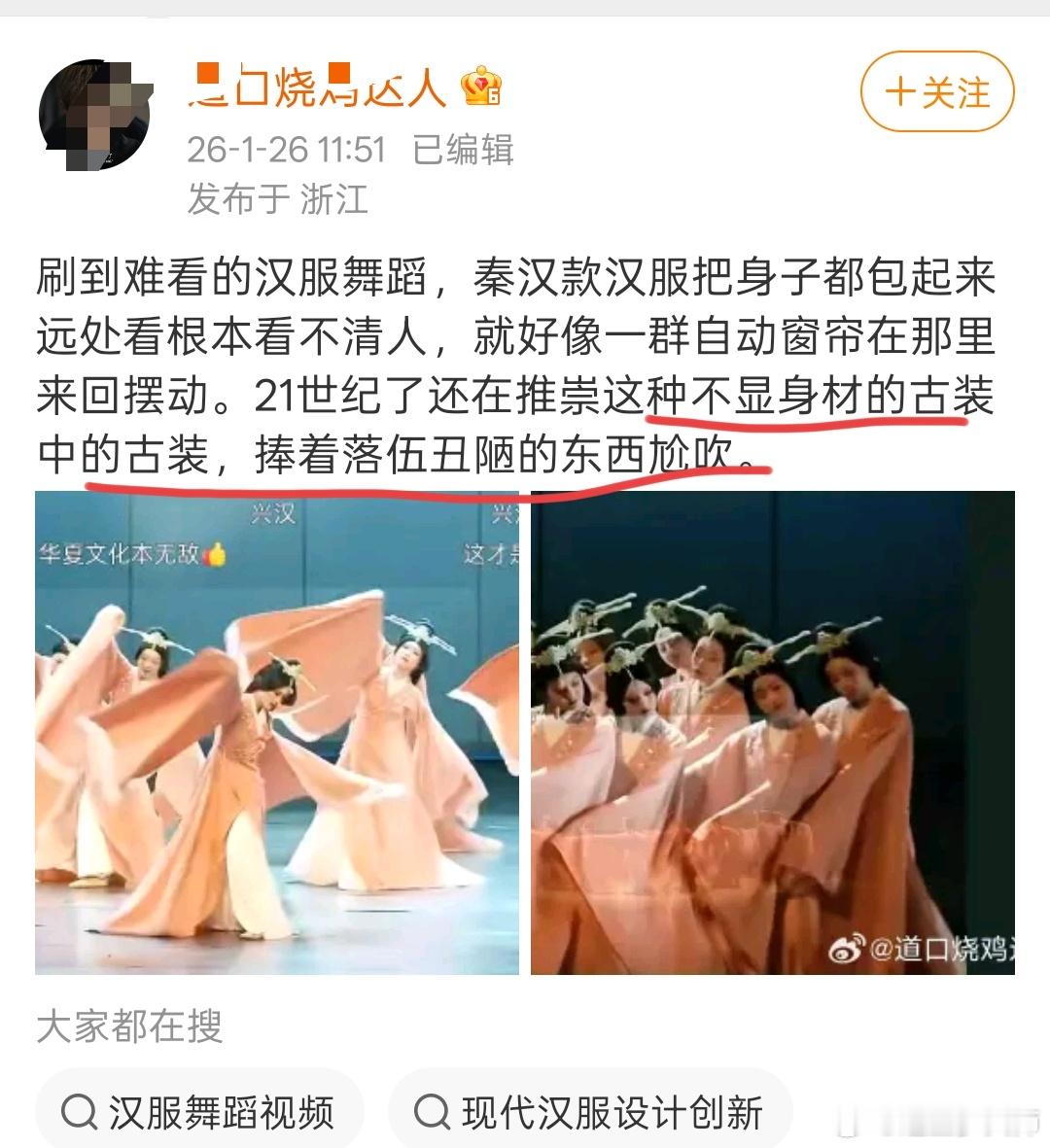 这种人，骂汉服能不能有点技术含量？什么叫不显身材？什么叫落伍丑陋？没有论据的东西