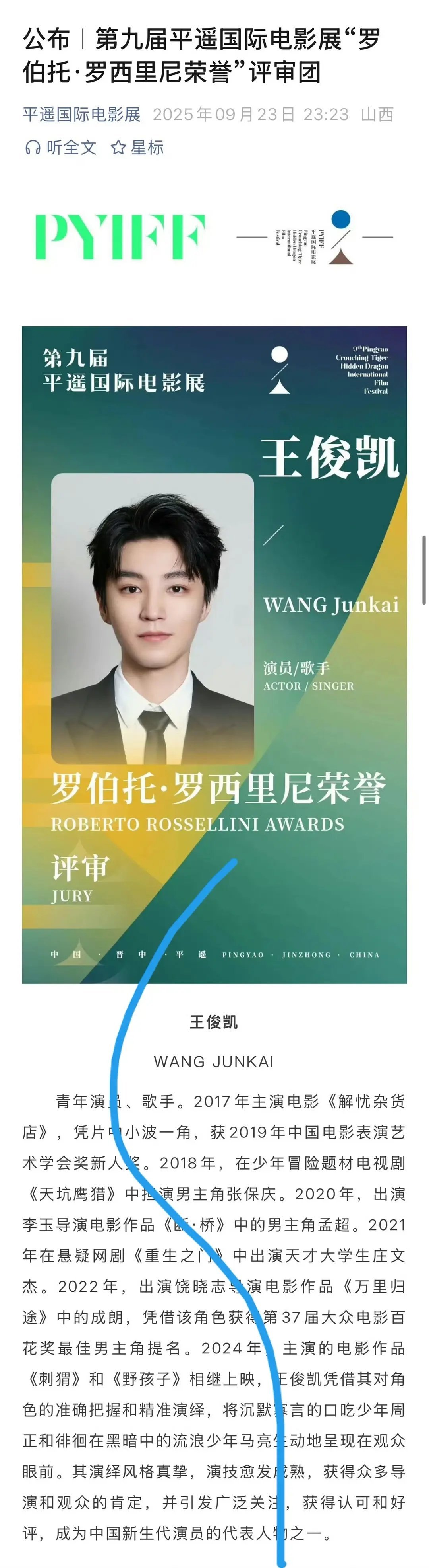 王俊凯担任平遥电影展罗西里尼评审​​​