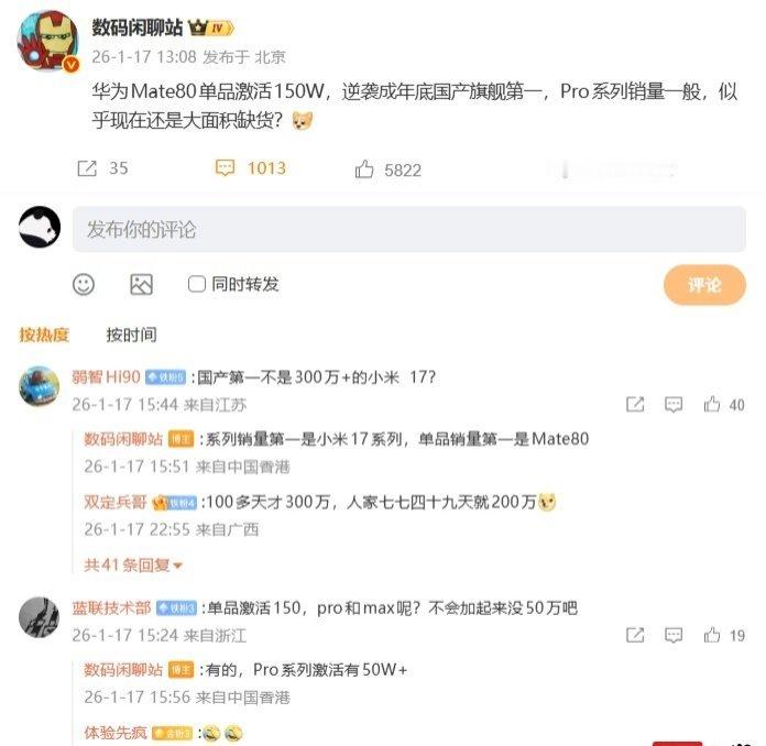 【消息称华为Mate80单品激活150万，逆袭成年底国产旗舰第一】博主