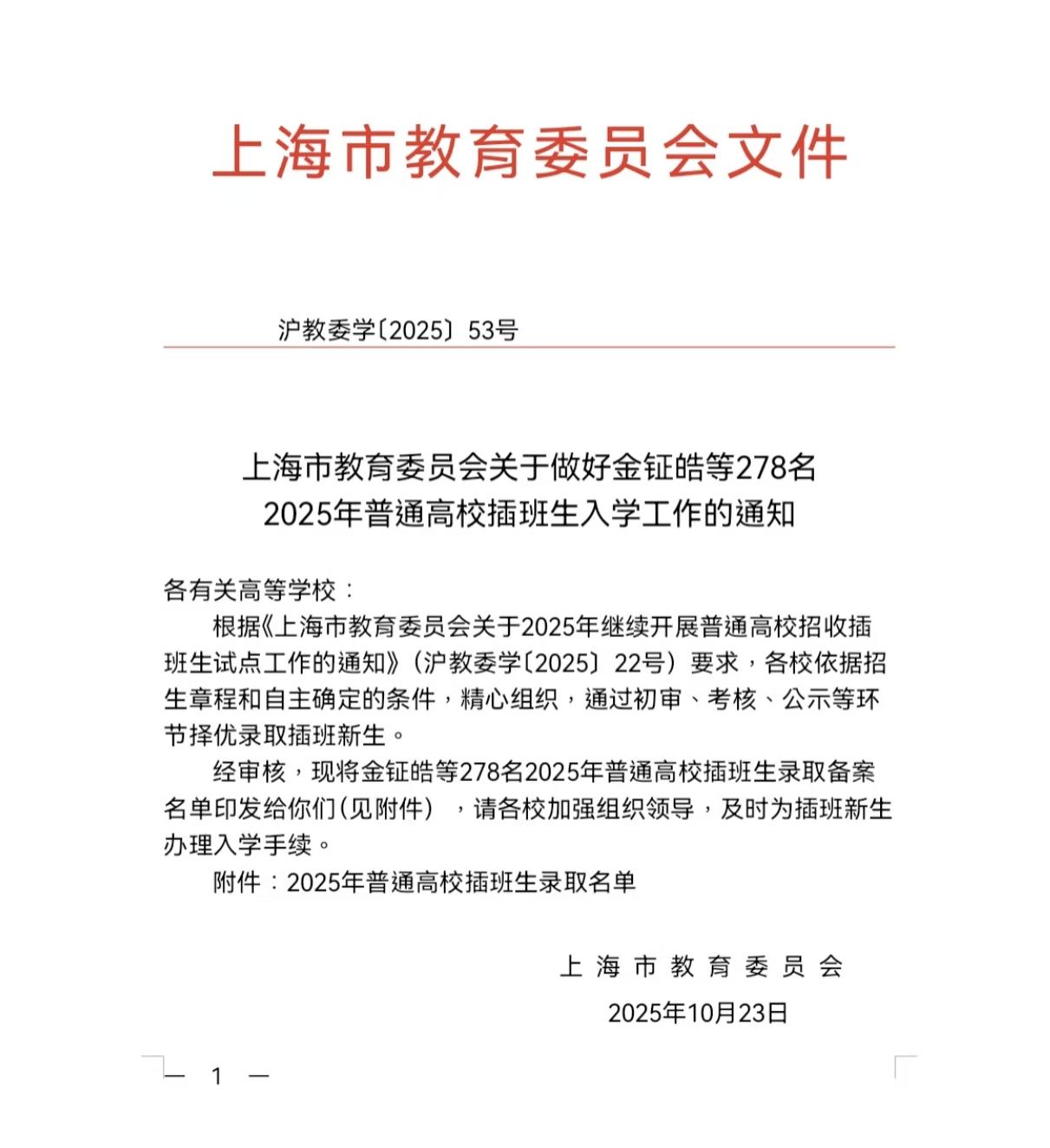 原来的三本生能变成了211高校的学生？上海高校的插班生制度厉害了！一个二本上海电