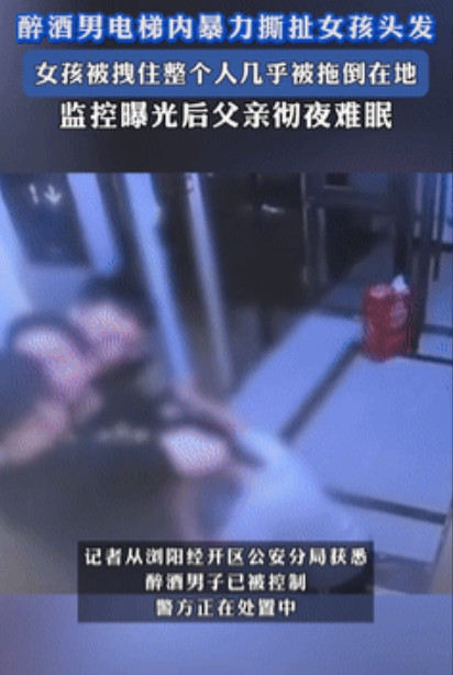 好心疼！湖南，一女孩独自坐电梯遇到一个醉酒男子，不料男子突然伸手去拉扯女孩的头发