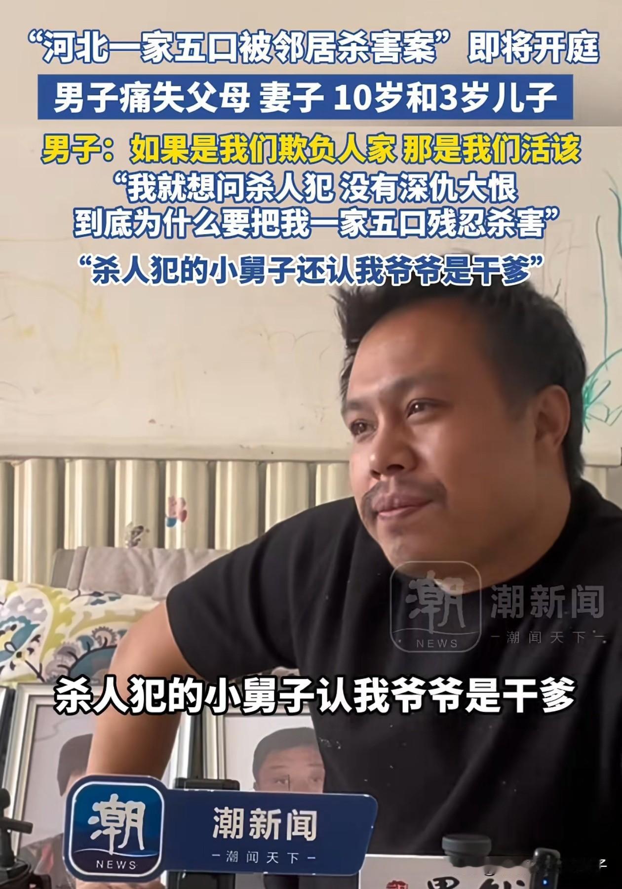 河北被杀害一家5口的男子说，他们两家本来还是亲戚，为什么要这么做，如果说平时他们