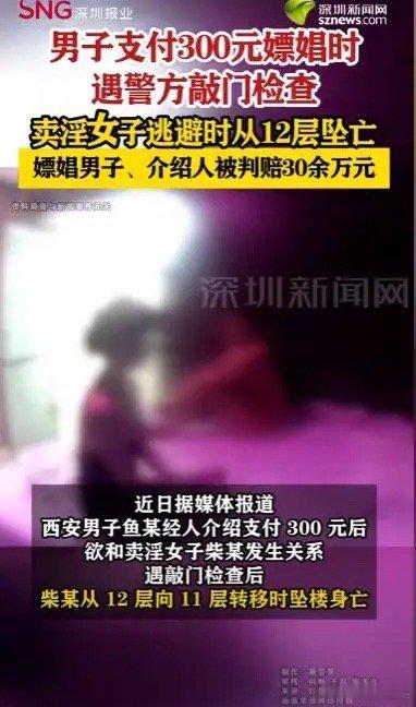 “太不值了！”陕西，一男子找“小姐”，结束后“小姐”给她介绍“女同事”，男子就让