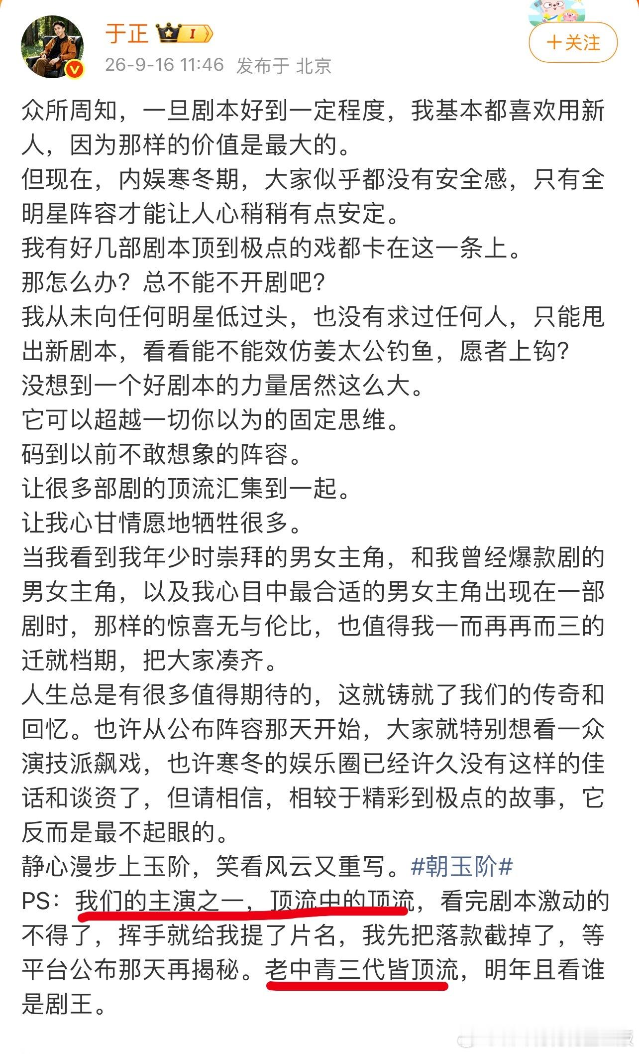 于老板的小作文又来了，全员顶流，又要爆了。​​​