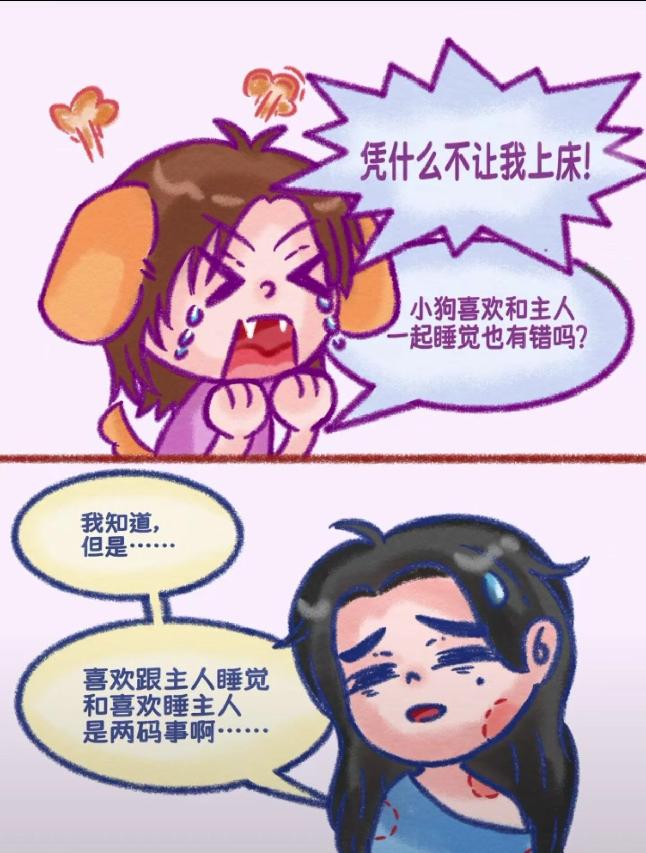 对小狗来说是一码事😗