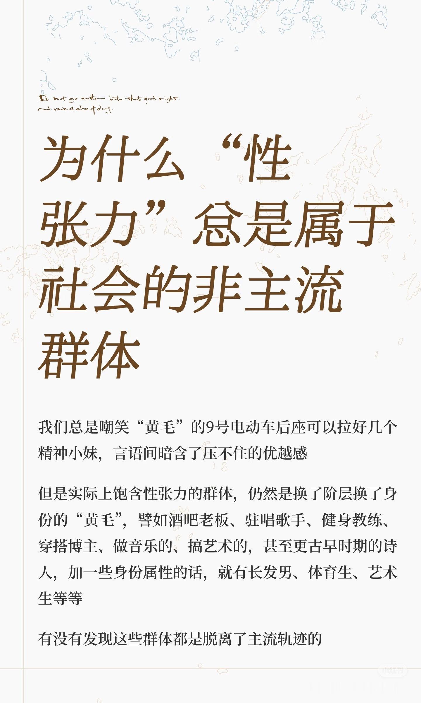 “性张力”源于绝对的离经叛道