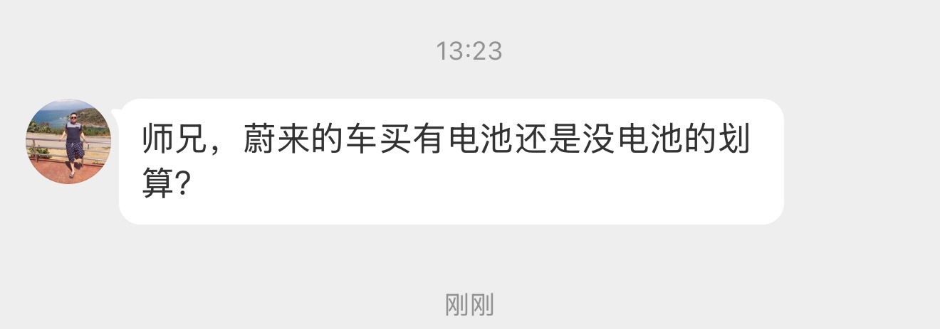 蔚来，是买断电池划算还是租电池划算？得看具体车型和自己的使用情况，但是有一点我比