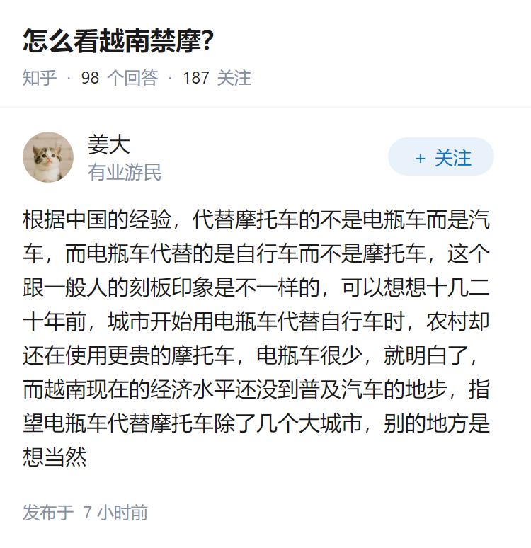 怎么看越南禁摩？