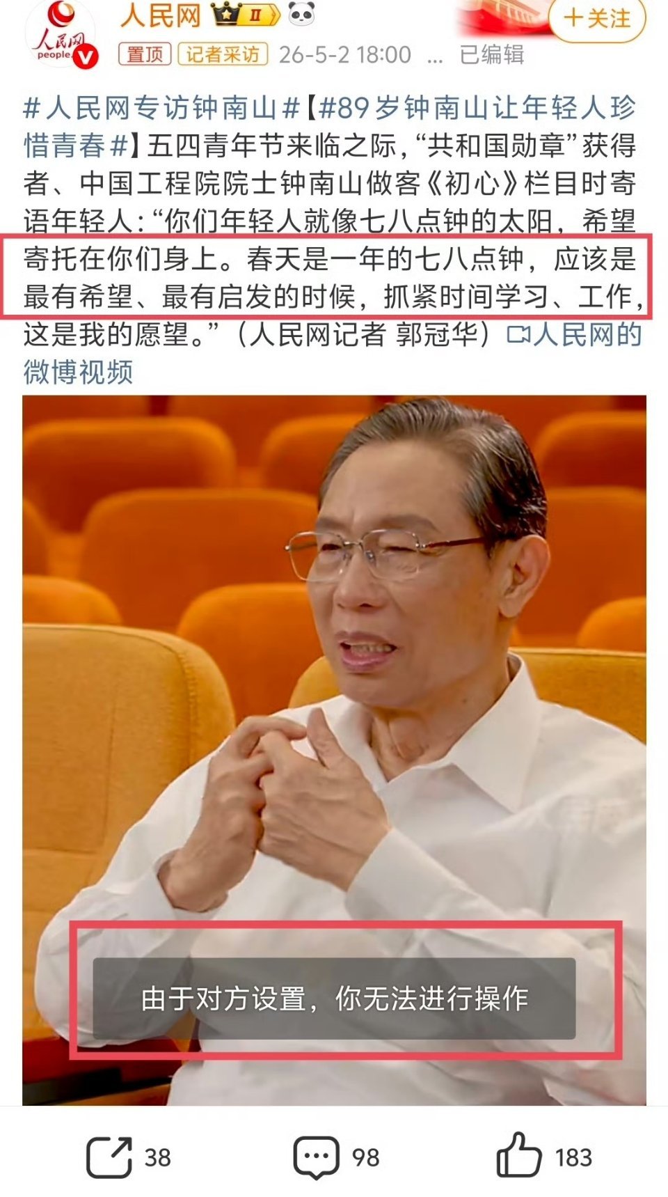 重温毛主席对青年的寄语昨天我就说这句话不是钟南山的原创，而是伟人说过的。想进评
