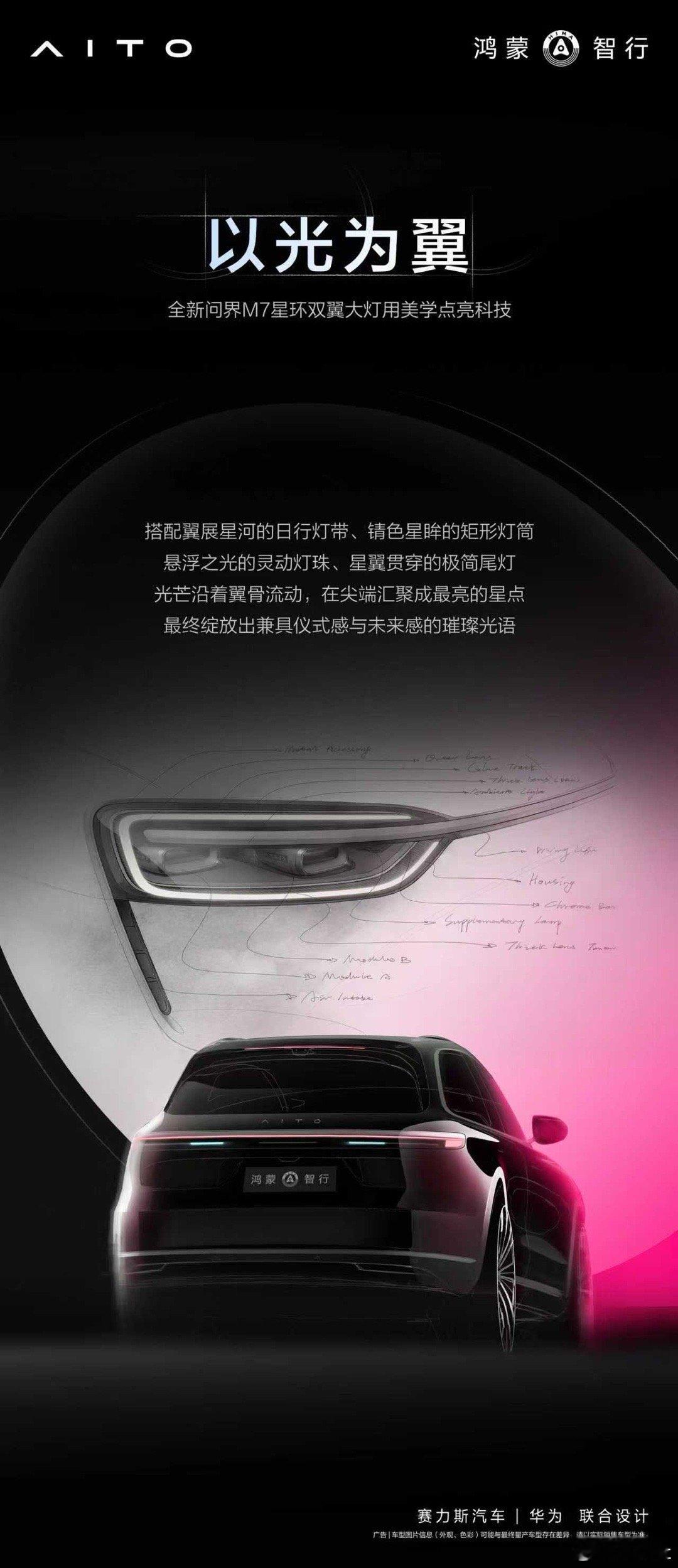 【问界M7焕新登场：鲲鹏基因赋能，定义家庭智慧SUV新豪华】全新问界M7设计理念