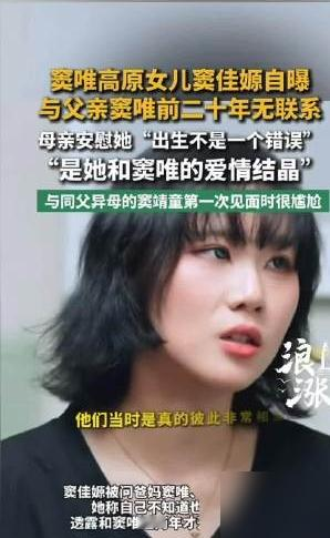 窦唯两个女儿，20年没说过一句话，却背着所有人成了最亲的人。窦佳嫄管亲爹叫老窦，私下几乎零沟通。可她