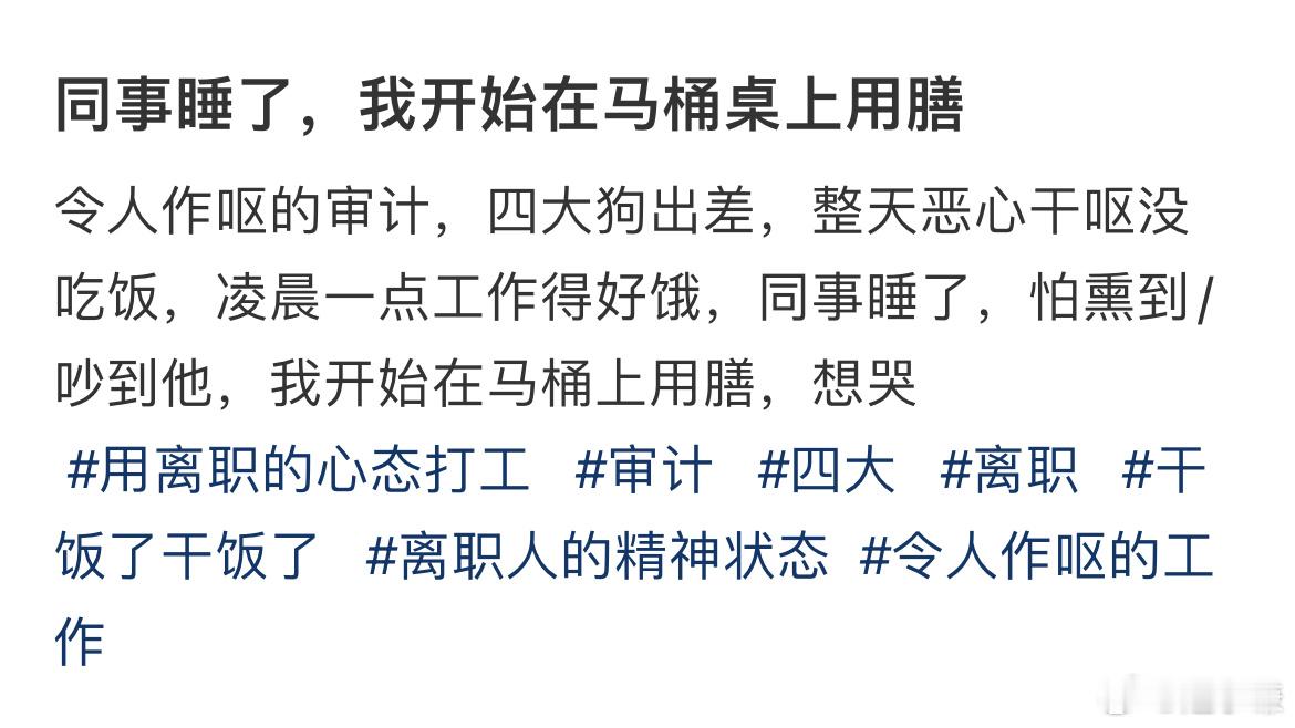 同事睡了我开始在马桶桌上用膳