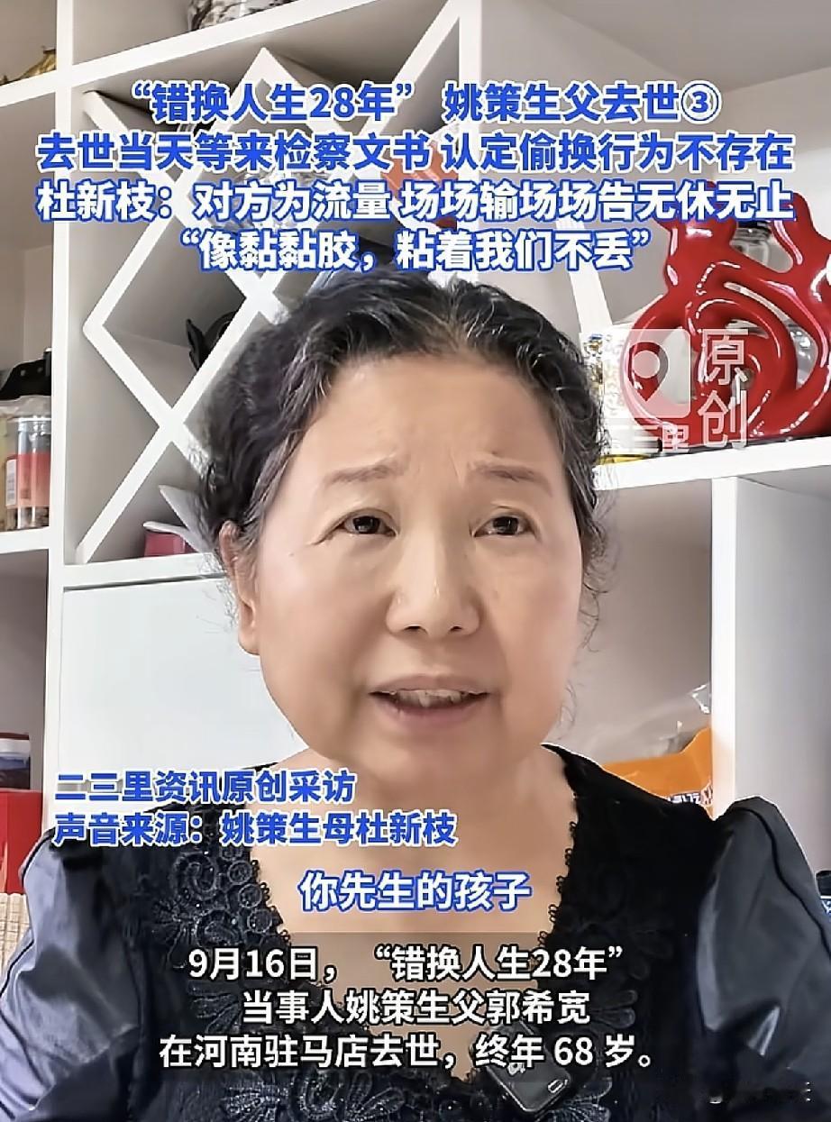 “错换人生28年”杜新枝发声了，对方就是为了打赏才无休止的粘着他们不放。就在9