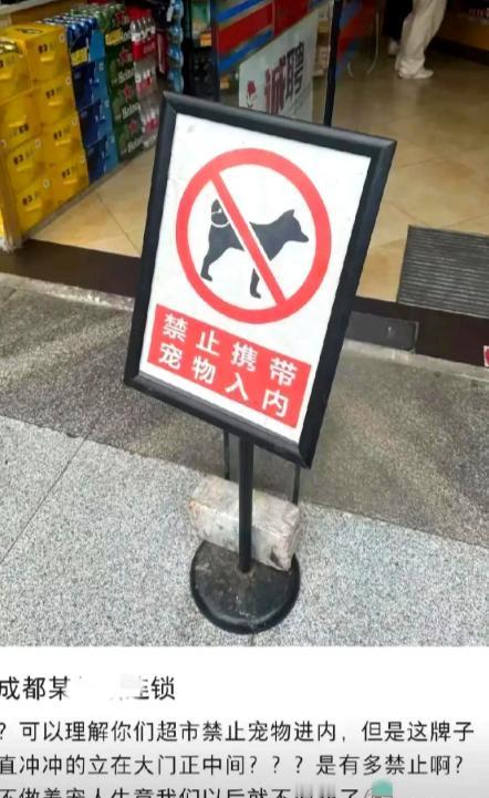 一家超市门口放了一个牌子：禁止携带宠物入内。结果一个爱狗人士破防了，他发文吐槽说