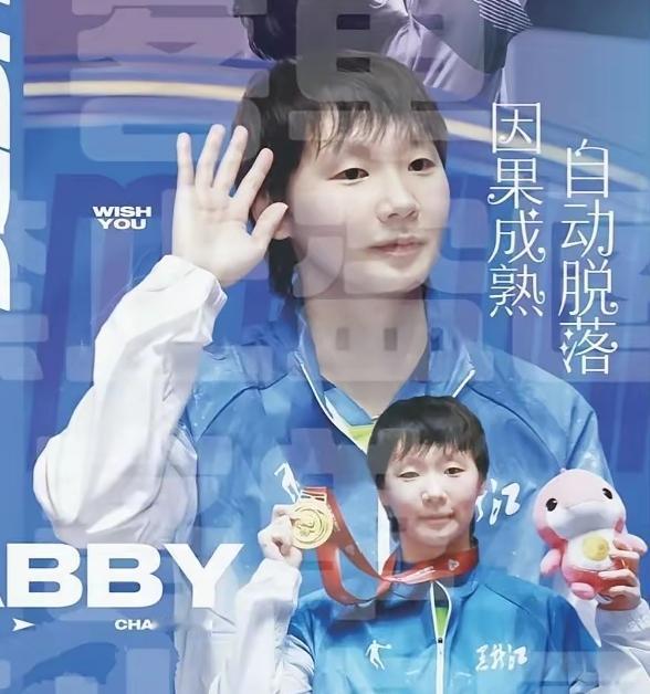 山东鲁能与华东理工半决赛第四盘王曼昱3:1李雅可为鲁能赢下第三分四局比