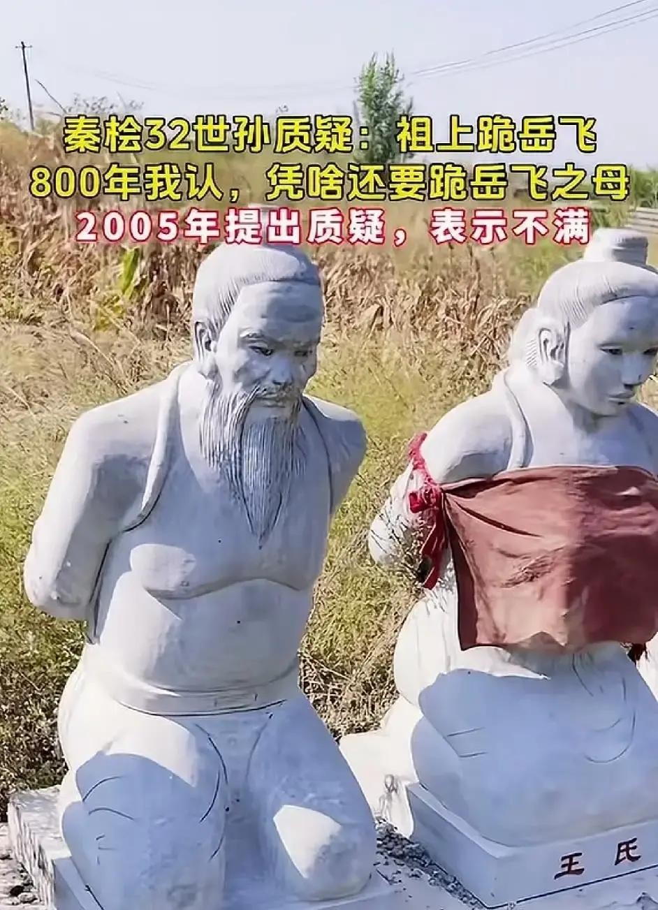 秦桧第32世孙秦良曾公开质疑：凭啥让祖宗跪岳母？当年九江修缮岳母墓，墓前铸了秦桧等五座跪像，杭州岳庙