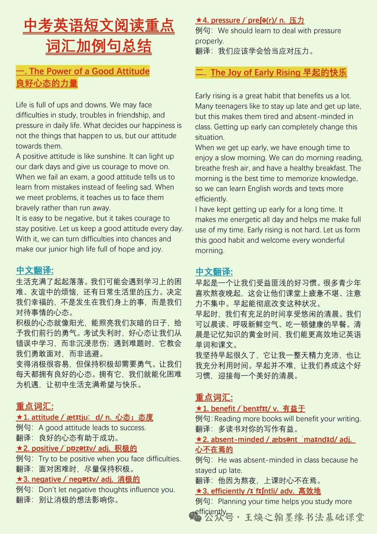 中考英语短文阅读词汇加例句总结。学好英语最简单高效的方法不是背单词而是背句子