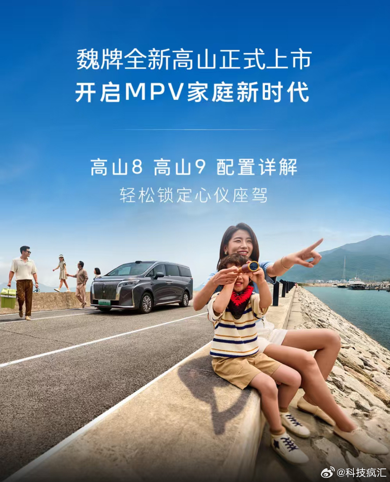 魏牌MPV高山正式发布，30.98万起售！采用1.5T发动机搭配Hi4混动系统，