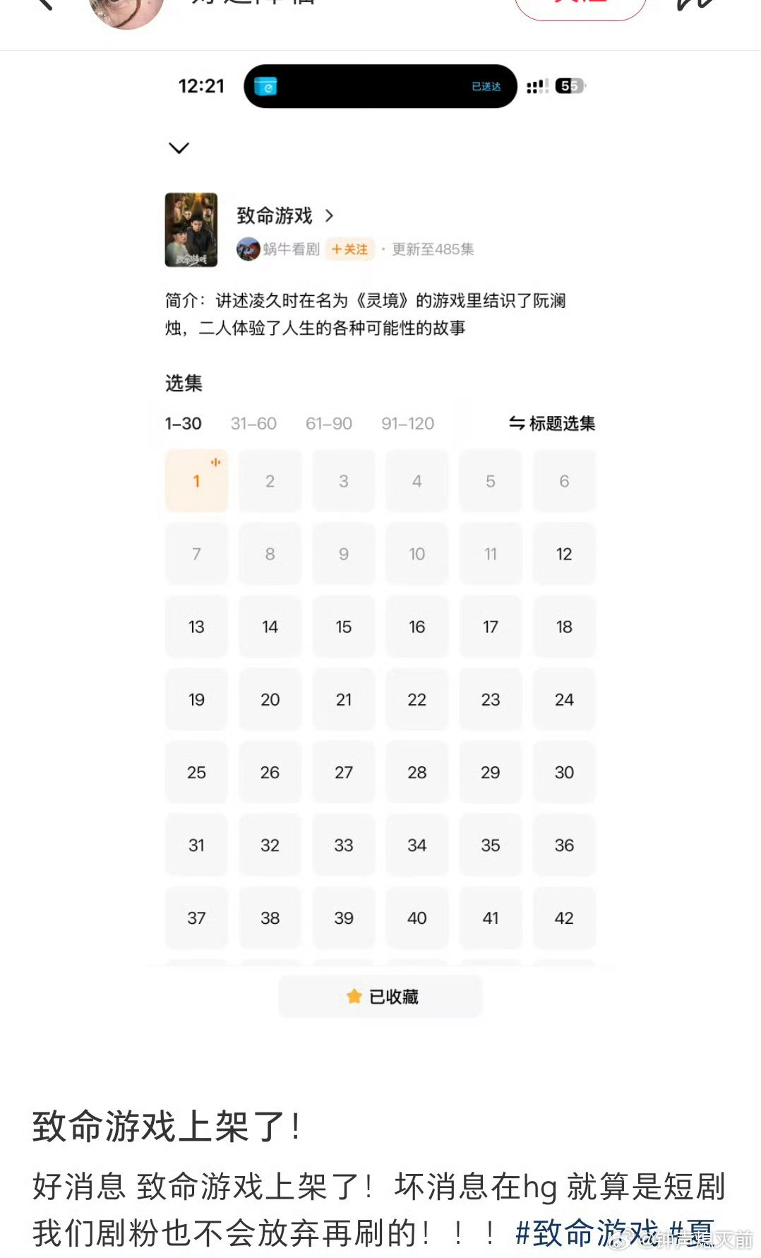 《致命游戏》在红果上架了，那其他耽改拆成短剧是否也能……