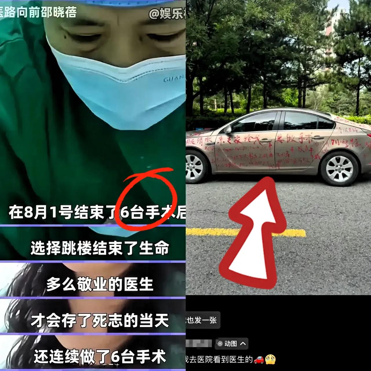 终于明白邵医生为什么要坠楼了。据说，图片中的车是邵医生的。就在坠楼当天，她还