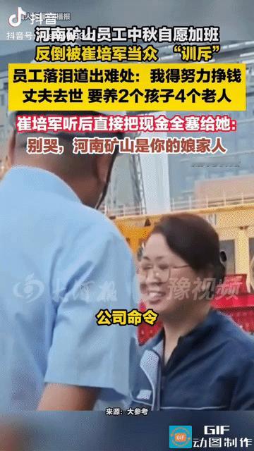 泪目了。河南，一名女员工丈夫去世，要养2孩4个老人，申请中秋加班，崔赔军得知后当
