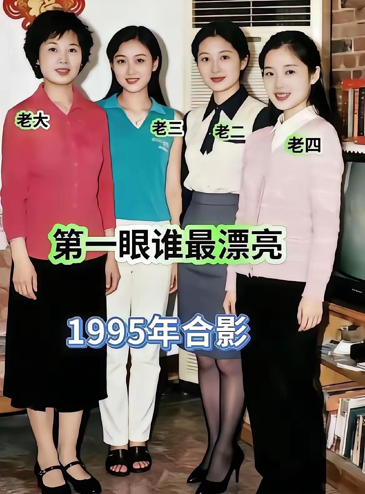 考考你眼力，四姐妹中，只有一个没生过小孩，从身材来看，你认为是几号？