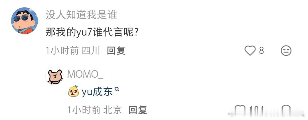 你们知道yu7是谁代言的么？网友的脑洞太大了！和大家分享一下车圈搞笑瞬间我与汽