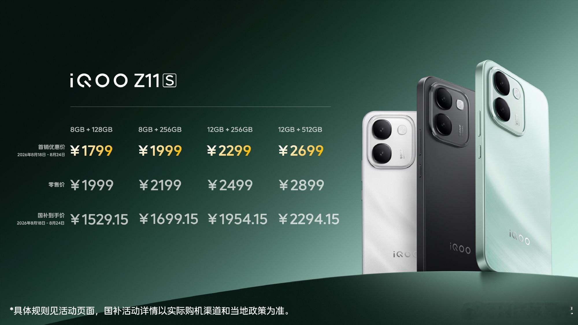 真心说一句，iQOO这次双新机首销直接把性价比拉满了千元机选iQOOZ11S，