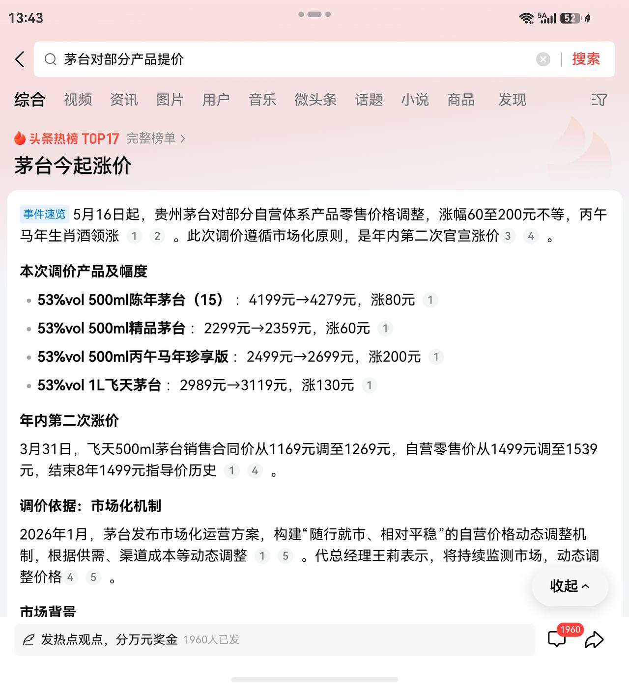 茅台酒又宣布涨价了！这是今年的第二次涨价，一方面说明茅台酒还是很受欢迎，销量