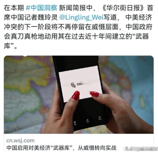 美媒集体坐不住了！5月6日华尔街日报发出罕见警告，直呼中国动了美国全球制裁
