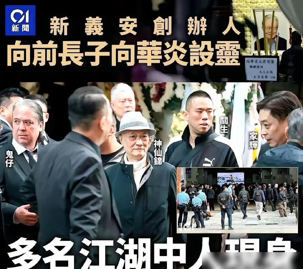 别盯着那几张印着堂号的花圈掉眼泪，大佬们这会儿正忙着在葬礼后半场对账单。警察