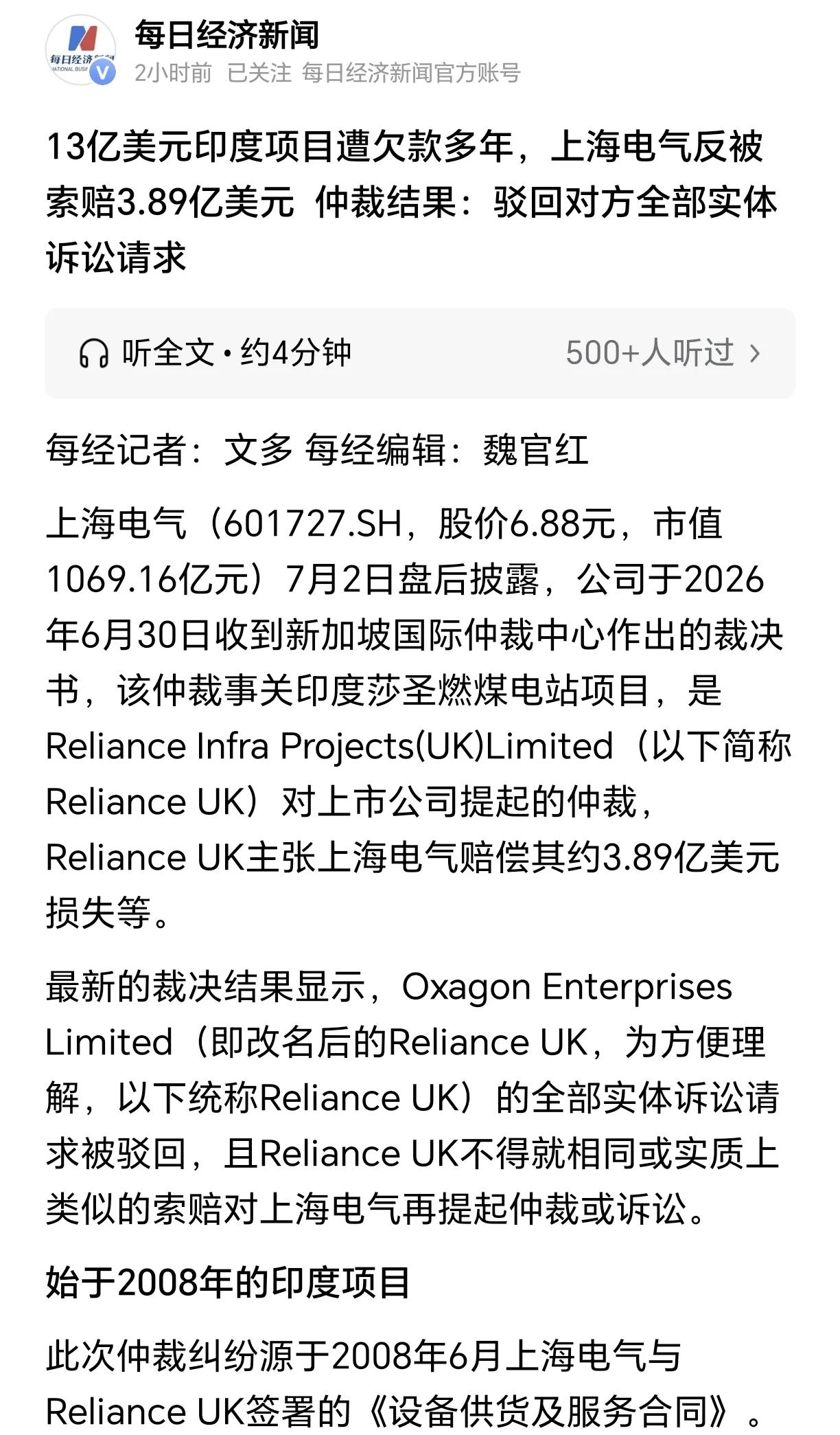 在保变电气在印度的项目亏损后，上海电气08年时在印度的供货项目已确定是收不回来1