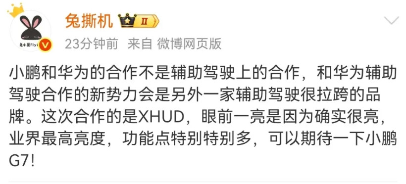 兔斯基：小鹏和华为不是智驾方面的合作，和华为合作智驾的是一家智驾非常拉垮的新势力